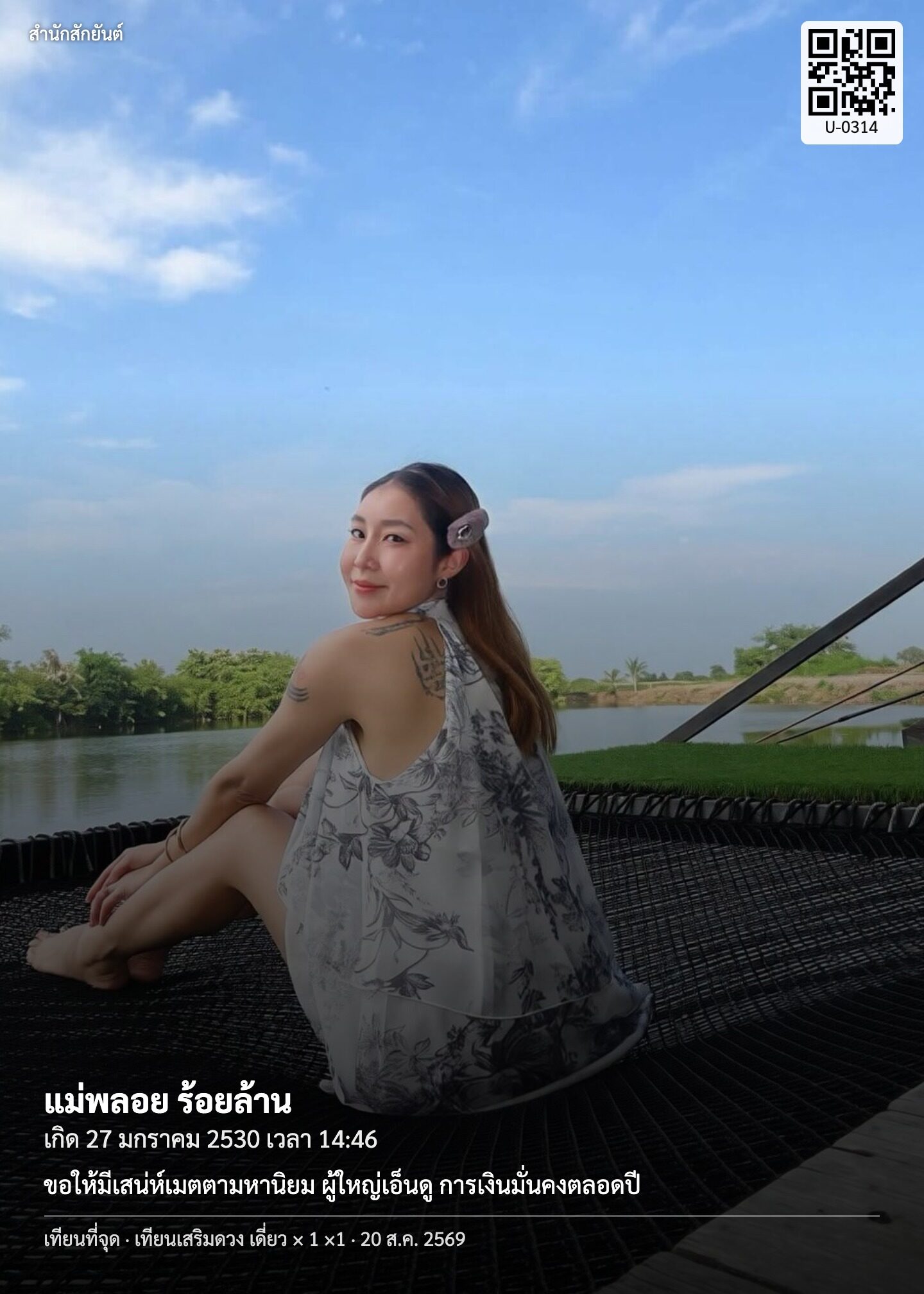 การ์ดพิธี 5x7 พร้อมชื่อ วันเกิด คำอธิษฐาน และ QR รหัสหน่วย