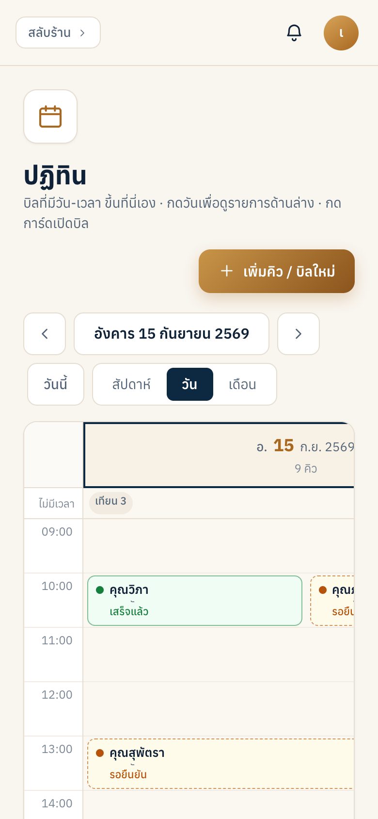 ปฏิทินคิวบนมือถือ