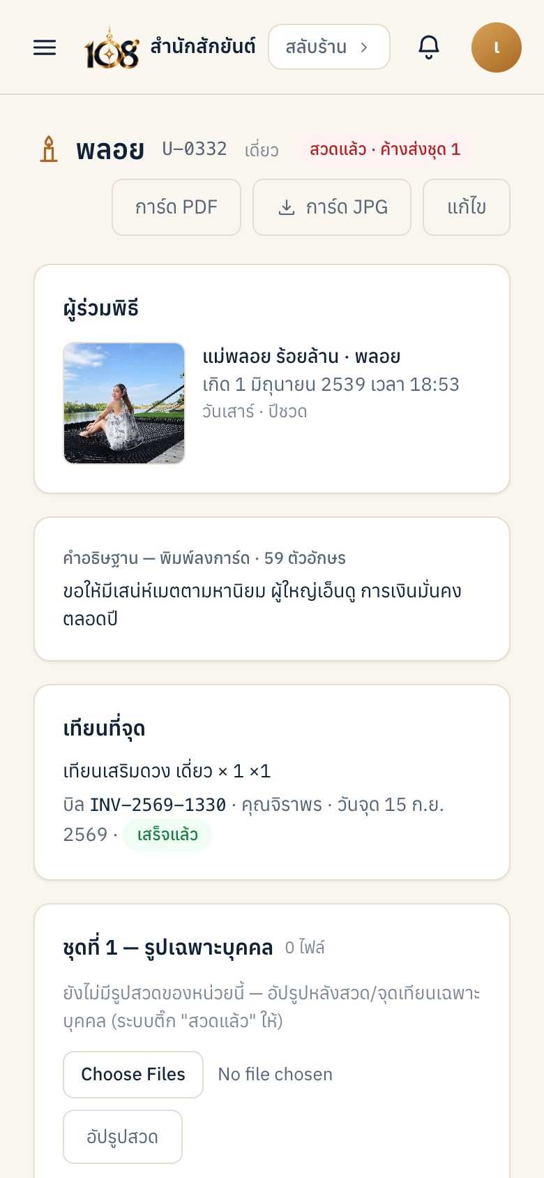 หน่วยพิธี · ติ๊กส่งรูป
